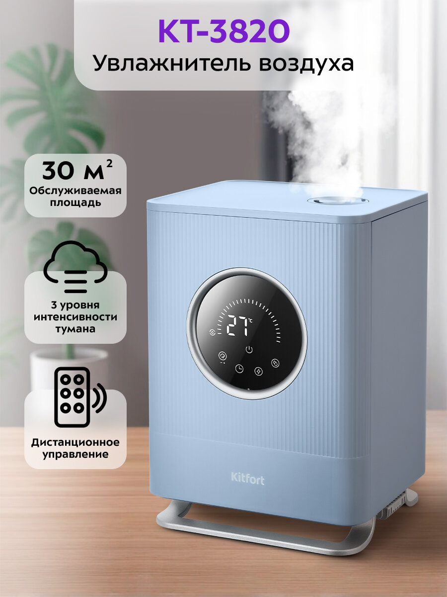 Увлажнитель воздуха Kitfort КТ-3820