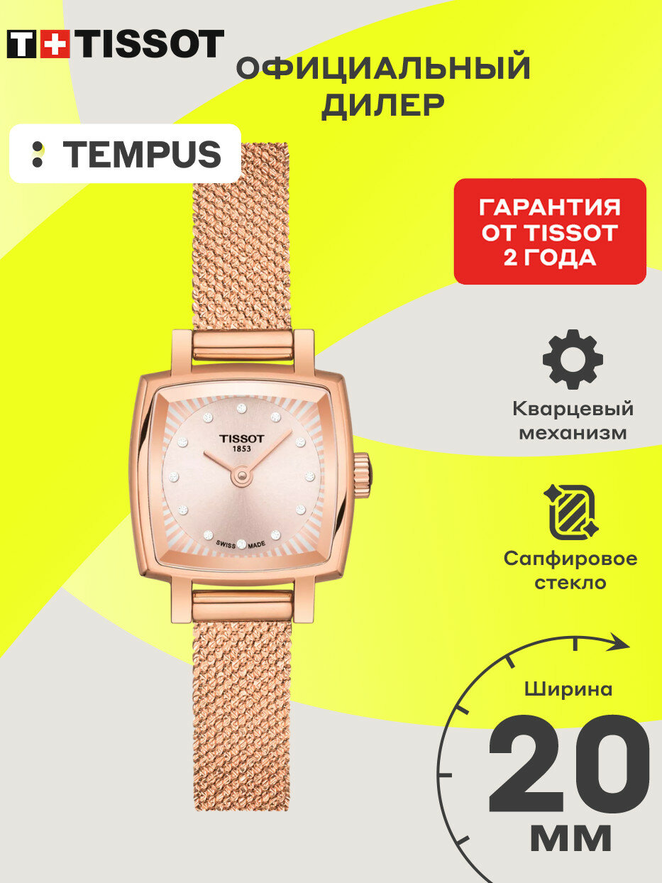 Наручные часы TISSOT, золотистый
