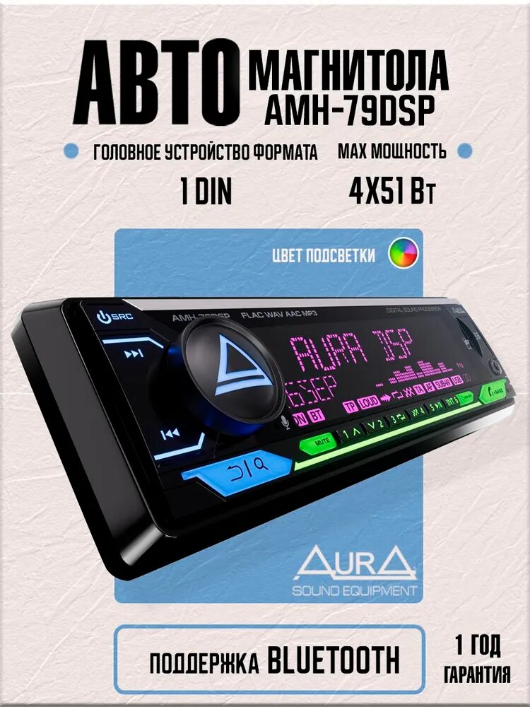 Автомагнитола AurA AMH-79DSP, 1DIN, 4 канала, Bluetooth, USB, FM-радио, черный