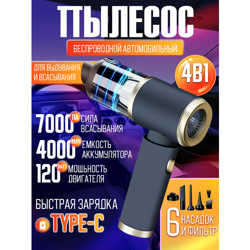 Черный пылесос Автомобильный пылесос Пылесос для дома Мини пылесос 7000 ПА 120 Вт 6 насадок 1755₽