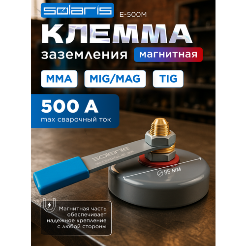 Клемма заземления SOLARIS E-500M 750₽