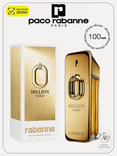 Изображение товара Парфюмерная вода мужская Paco Rabanne "Million Gold", Eau de Parfum Intense, 100 мл