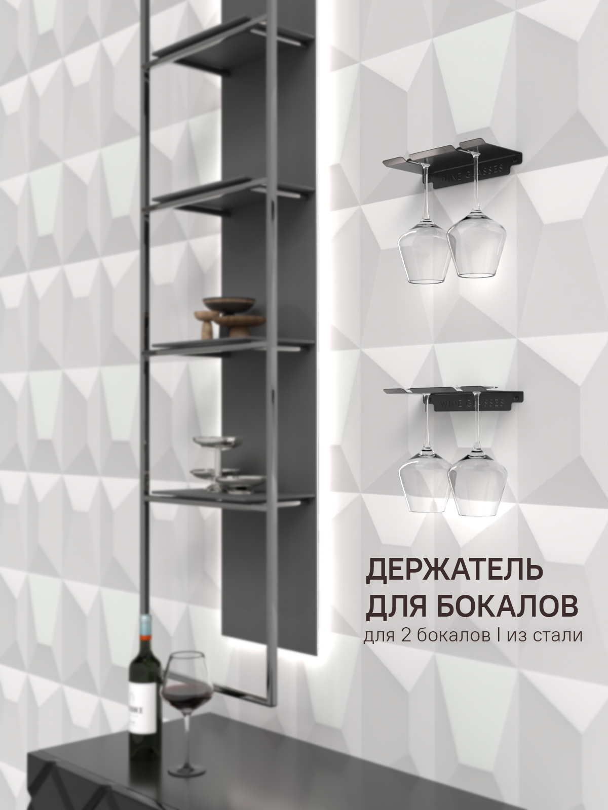 Настенный держатель на 2 бокала SteelFun из стали (Черный) / Кухонный органайзер - сушилка для посуды металлический
