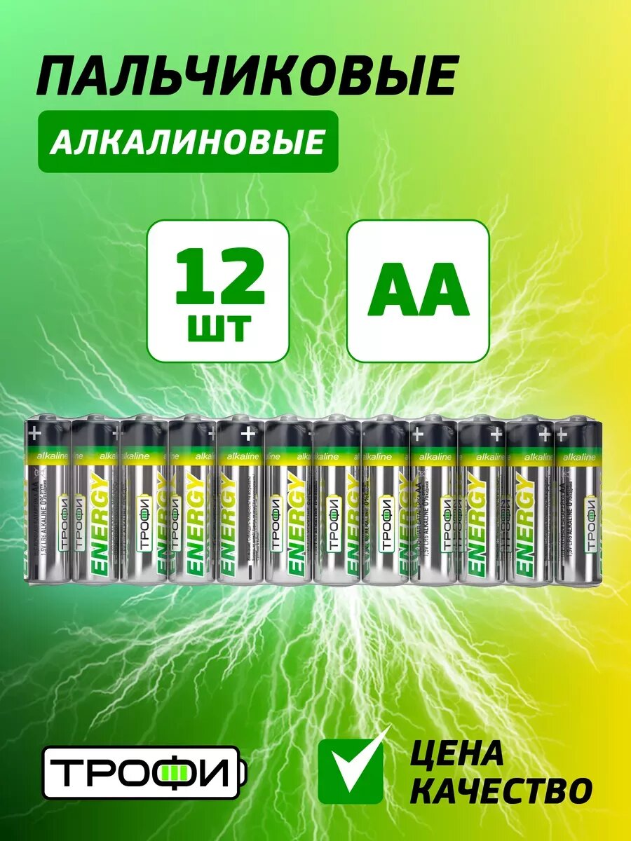 Батарейки пальчиковые АА Трофи LR6 12S ENERGY Alkaline  12 штук