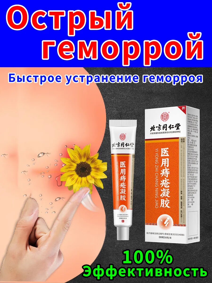 Мазь от геморроя и трещин с мускусом