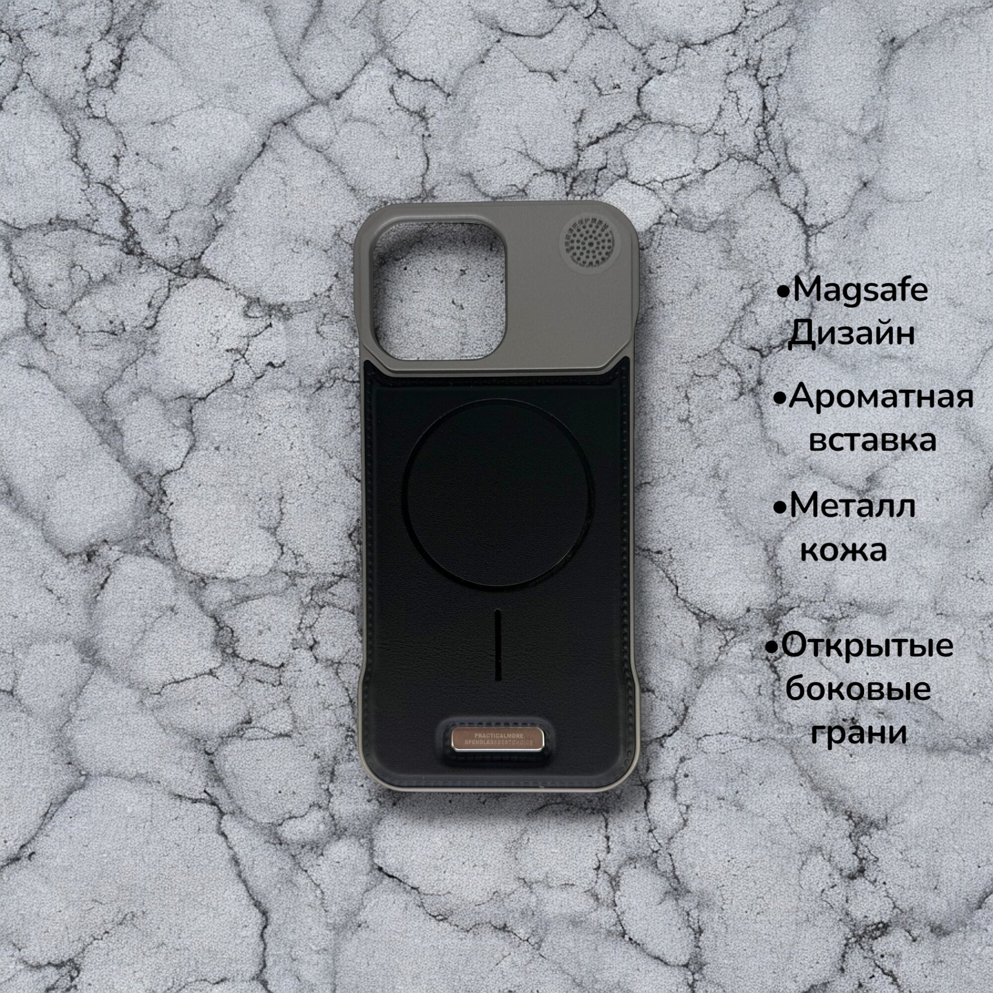 Чехол MetallAroma Silver для iPhone 15 Pro, с ароматической вставкой, MagSafe дизайн, металлический верх, эко-кожа