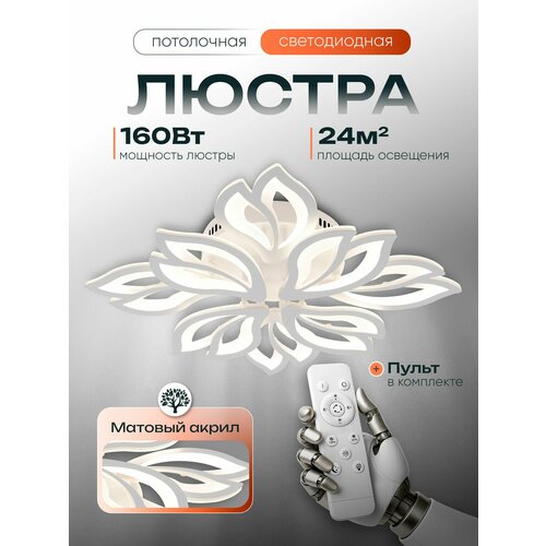 фото Wedo light люстра потолочная светодиодная для спальни, кухни, гостиной