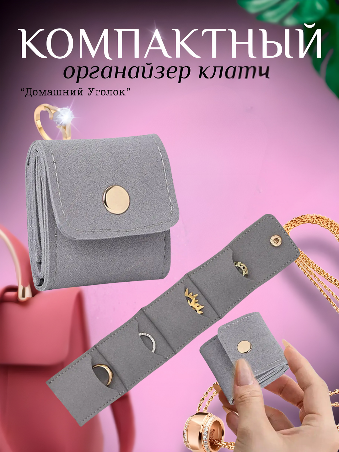 Органайзер для украшений