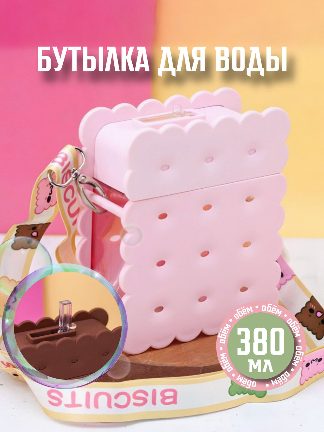 Бутылка для воды Zi Store "Печенька", детская, пластик, 380мл, розовая — фото 1