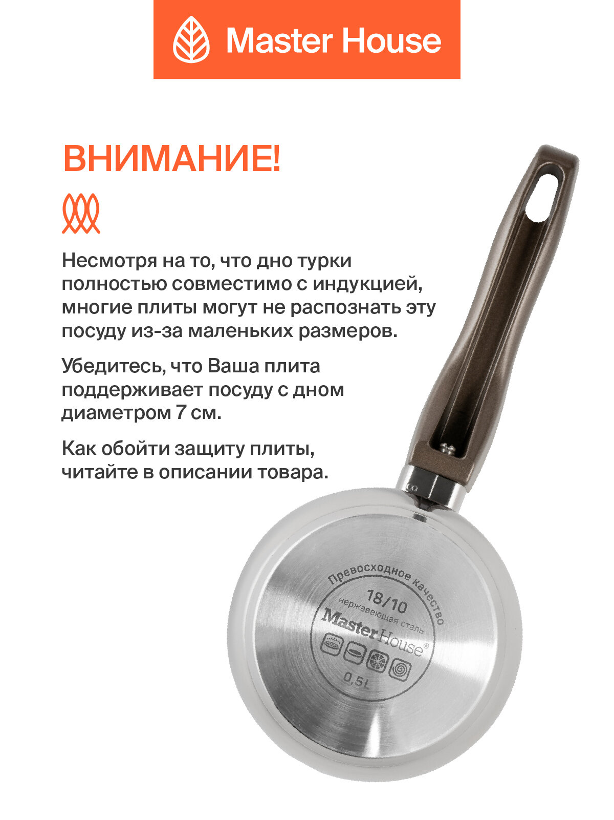 Турка для кофе Master House 500 мл подходит для индукции — фото 1