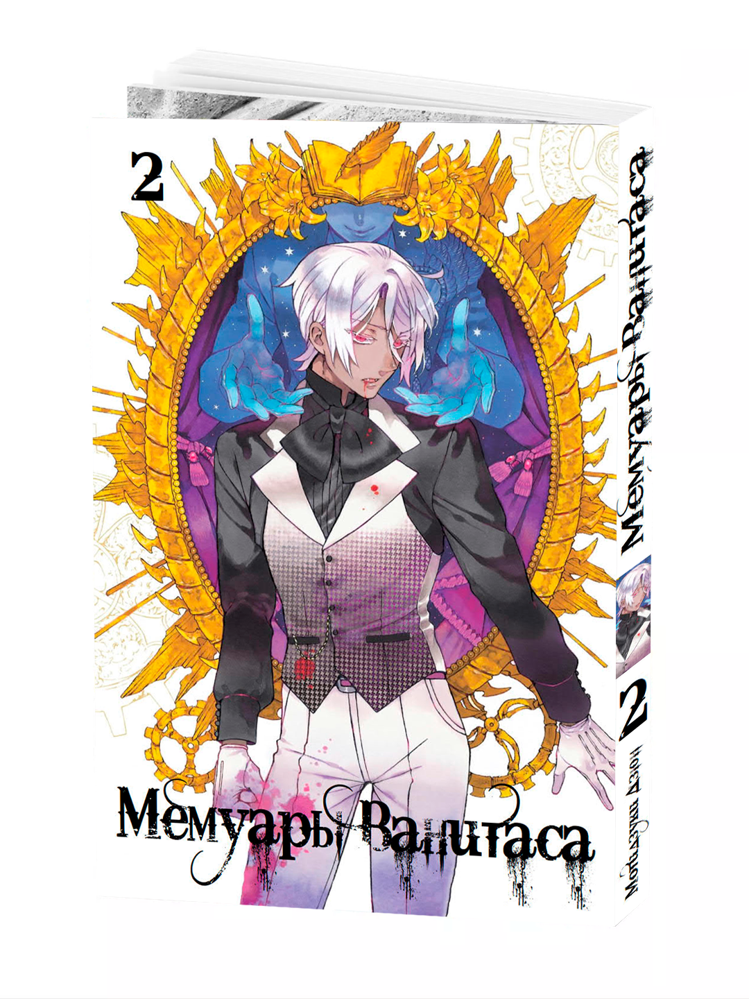 Манга "Мемуары Ванитаса" 2 том, 2025 г, 230 стр, мягкий переплет