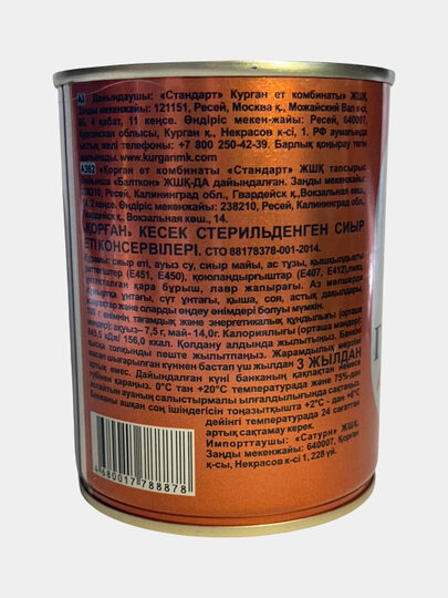 Говядина «Курганский», 340 г — фото 1