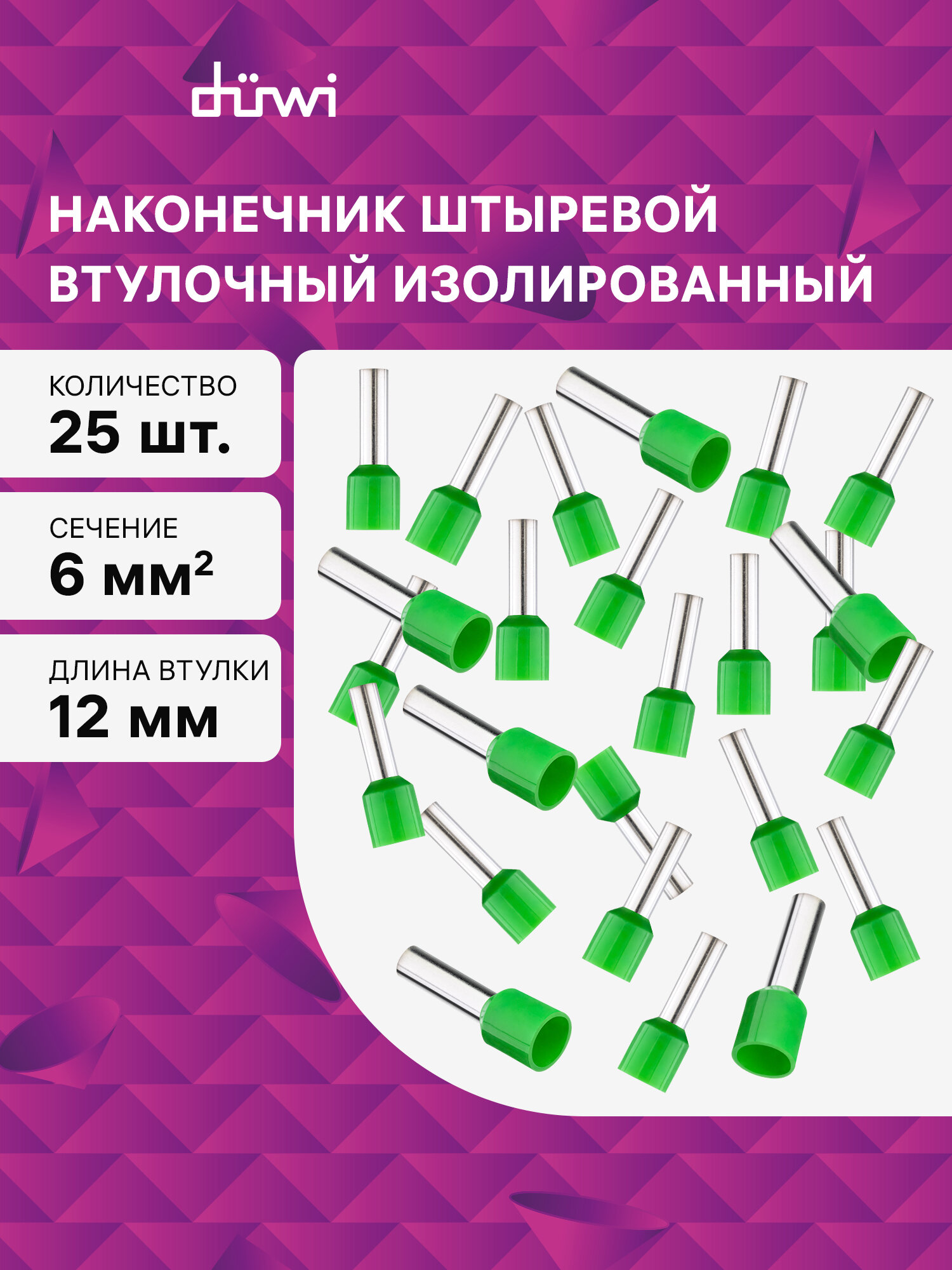 Наконечник-гильза с изолированным фланцем Е6012 Е6012 6мм2 25 шт./уп. duwi 26677 8