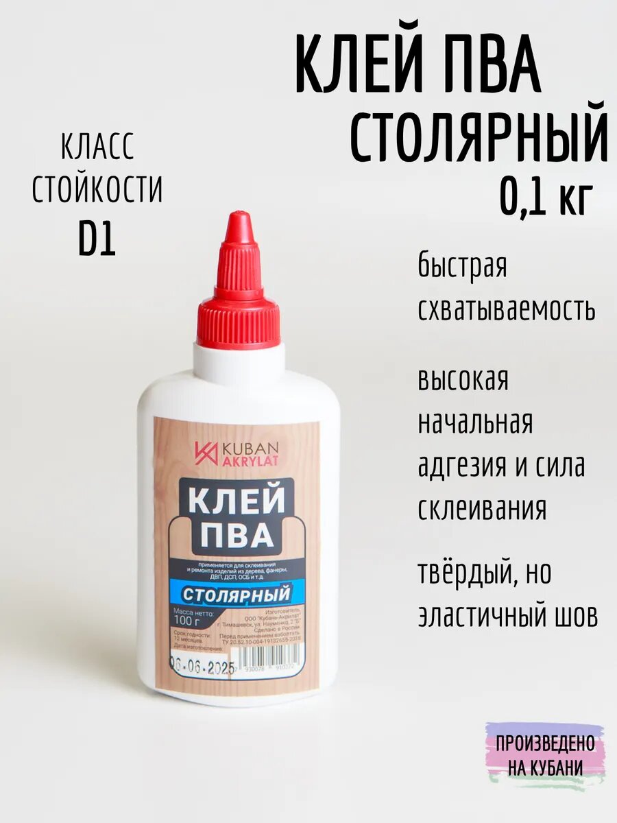 Клей ПВА Столярный D1 100 г / 01 кг