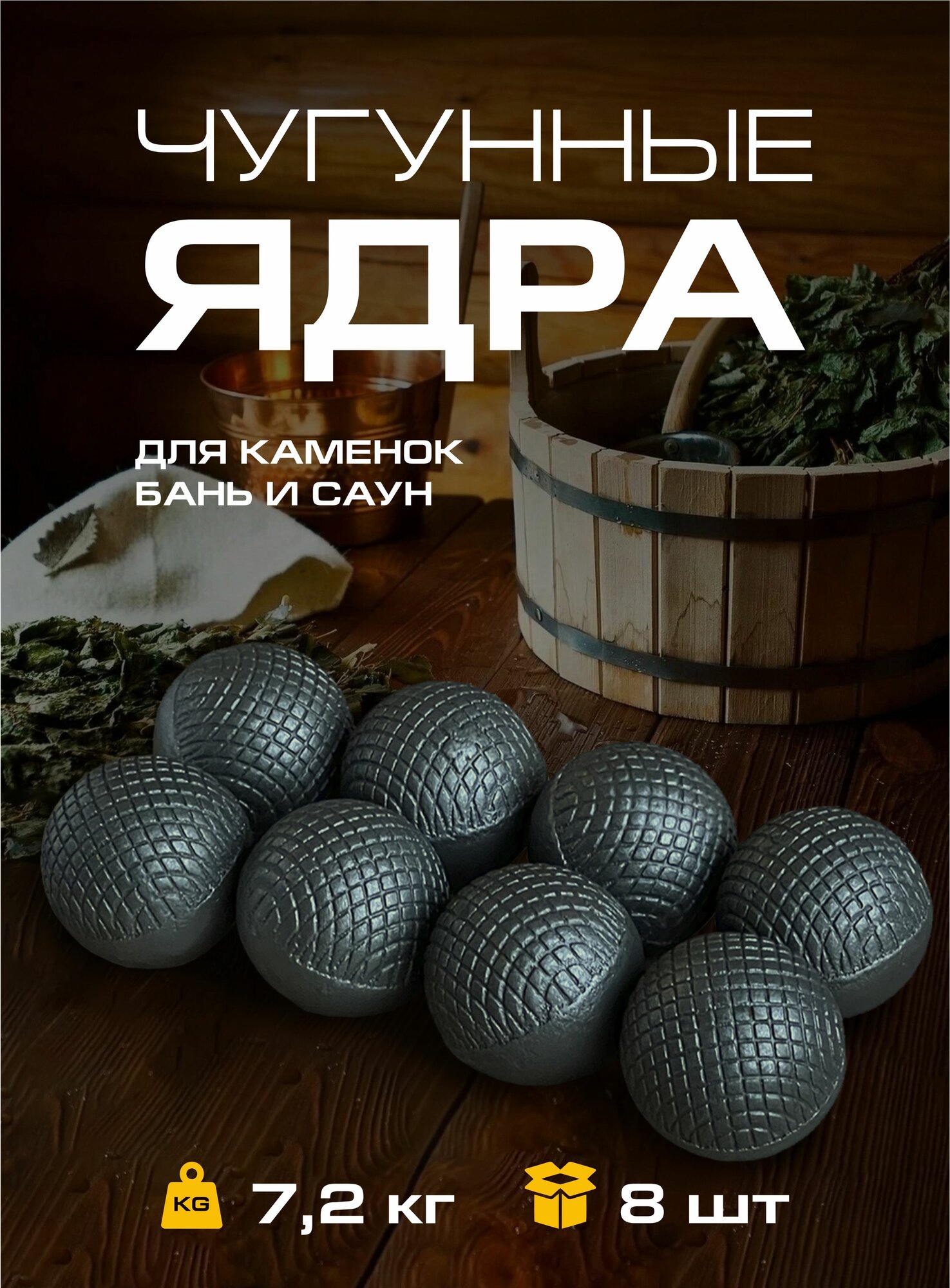 Чугунный камень для бани и сауны "Ядра" 72 кг
