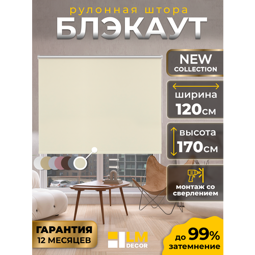 фото Рулонные шторы blackout lm decor "симпл" 03 кремовый 120х170 см