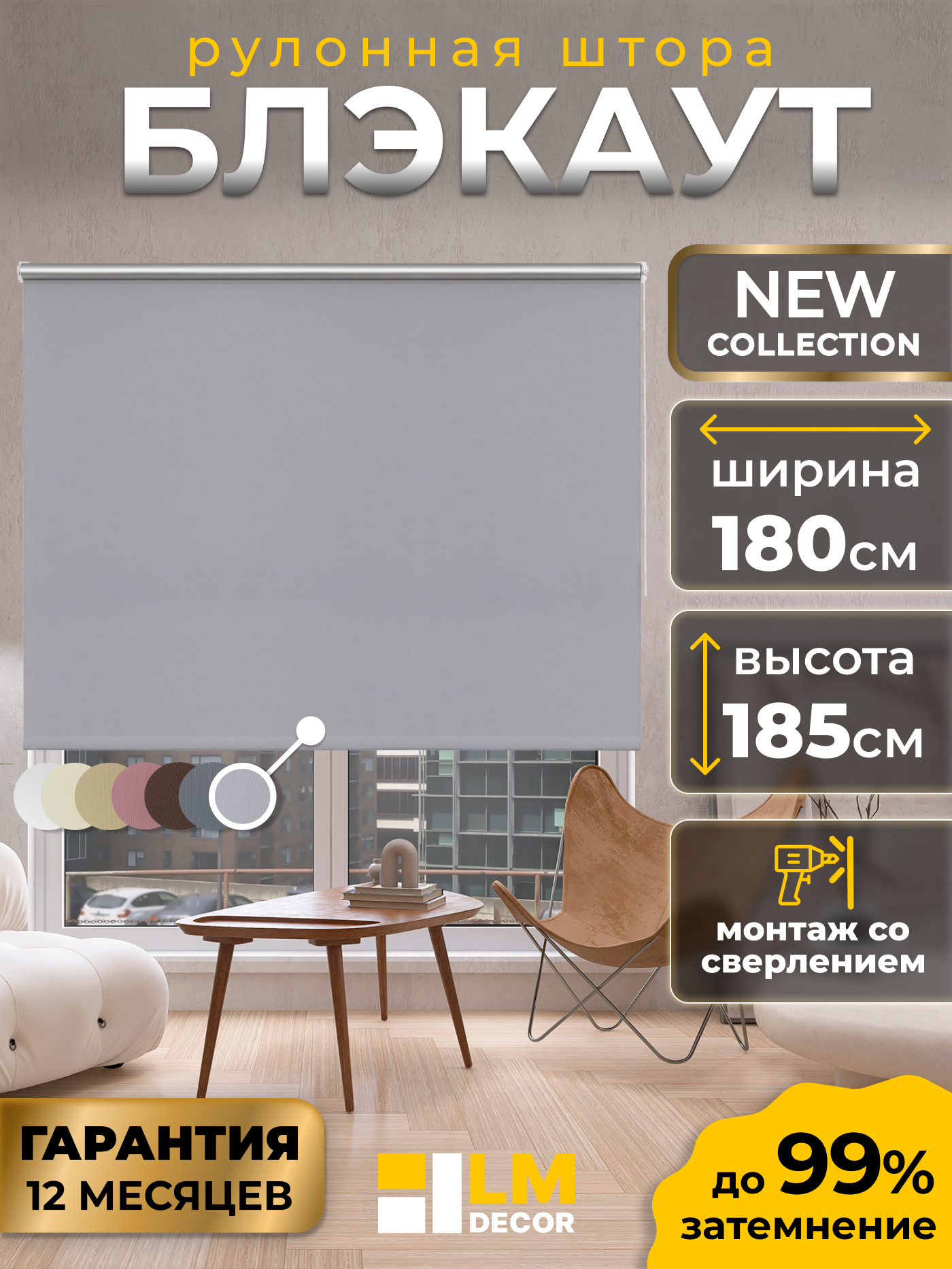 Рулонные шторы Blackout LM DECOR "Симпл" 07 серый 180х185 см