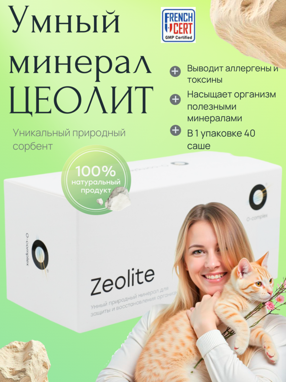 Цеолит "O-Complex" пищевой от аллергии 100% 40шт 25г Россия