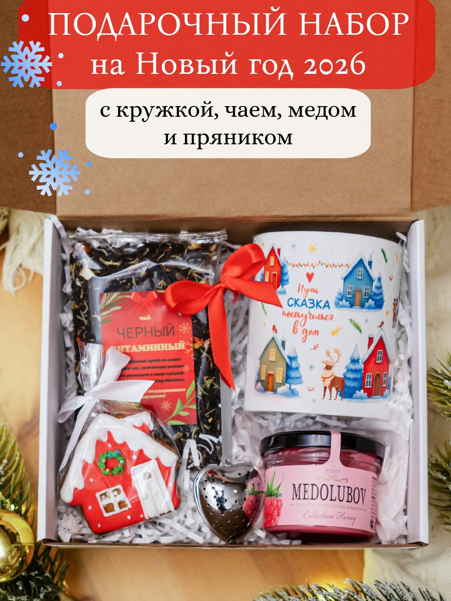 Подарок женский на Новый год 2026