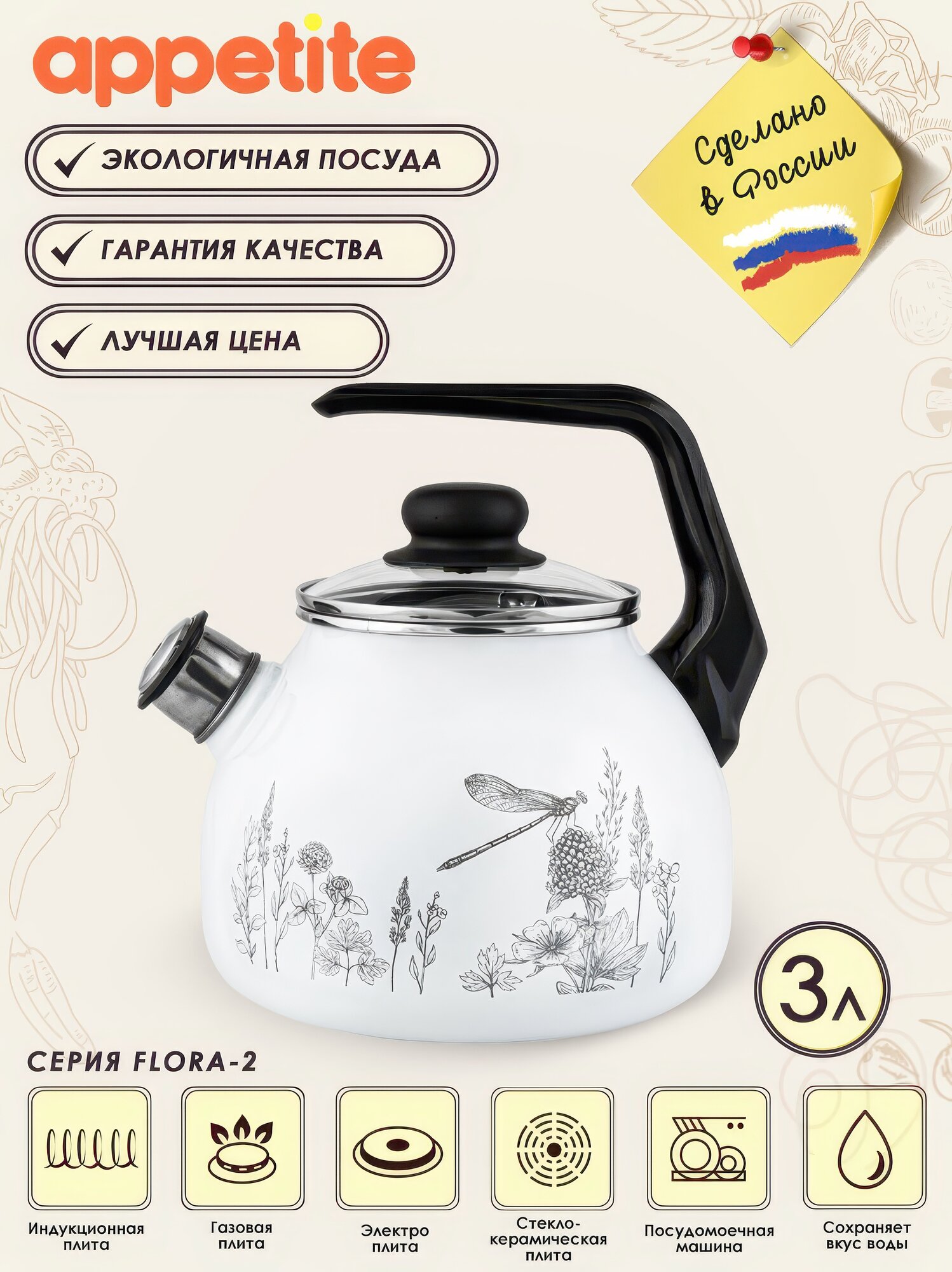 Чайник Appetite  FLORA 2   эмалированный  со свистком  3л  бело серый