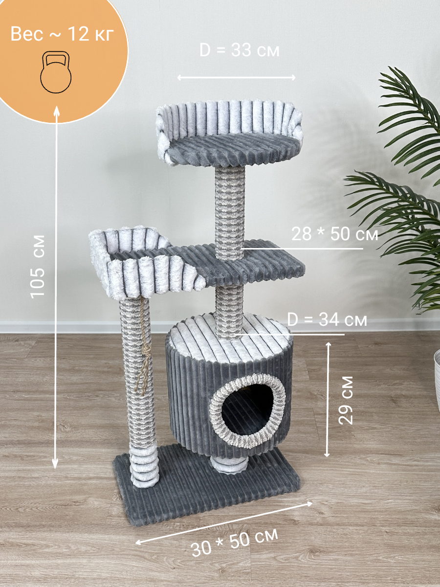 Картинки Когтеточка " Котосчастье" с домиком и лежанками из меха и ковролина , высота 105 см
