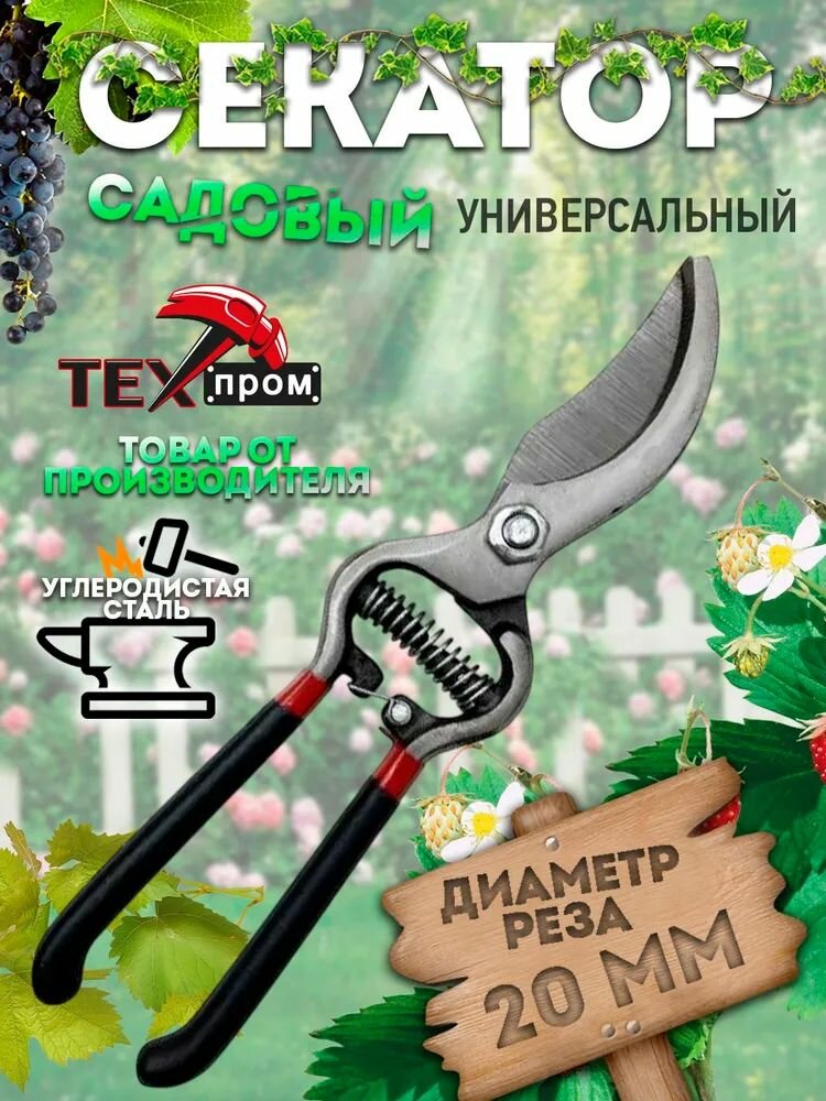 Секатор Техпром S 5043/1, сталь, нескользящие рукоятки, 20 см