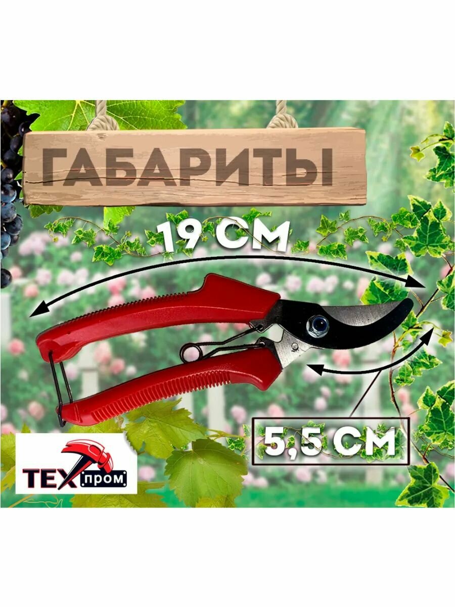 Секатор техпром S5223, сталь, ABS пластик, длина 19 см, красный — фото 1
