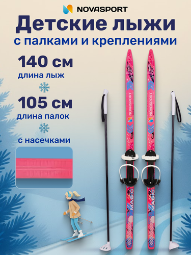 Изображение товара Лыжи детские с палками с креплениями 140 см/105 см NovaSport Magic комплект лыжный детский