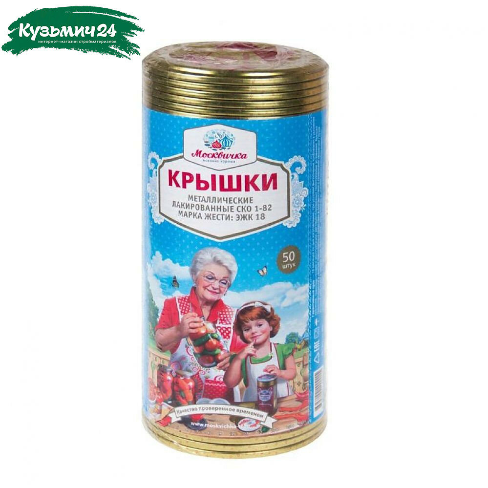 Крышки для консервирования СКО I-82 Москвичка ЭЖК-18 50 шт