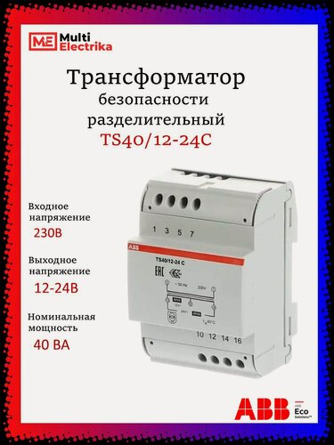 Изображение товара Трансформатор безопасности ABB TS40/12-24C разделительный 2CSM401043R0811