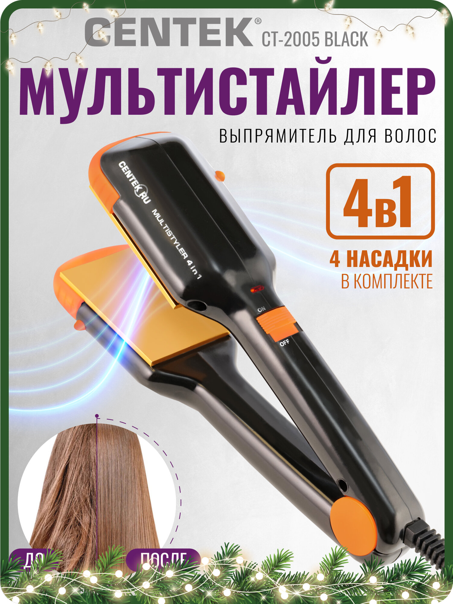 Выпрямитель Centek CT 2005  4 пары насадок  160 C  керамический  черный