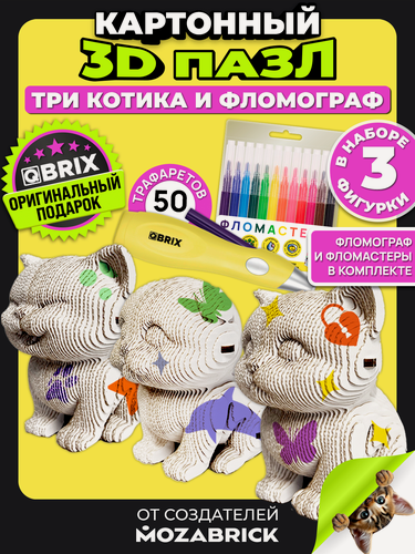 Изображение товара QBRIX Набор для творчества фломограф и картонный конструктор "Три котика"