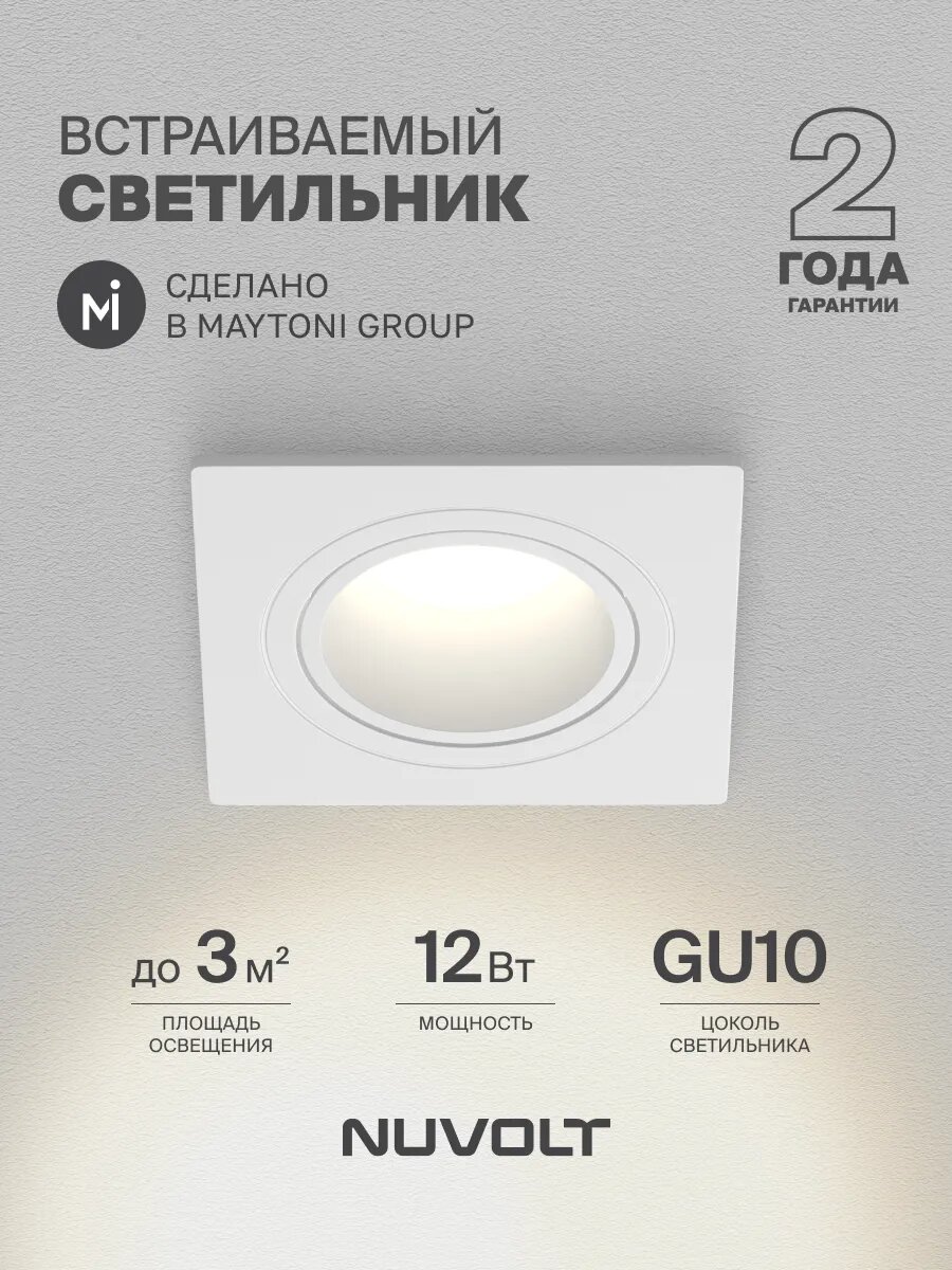 Встраиваемый светильник NUVOLT by Maytoni серия Fort LDL-042W