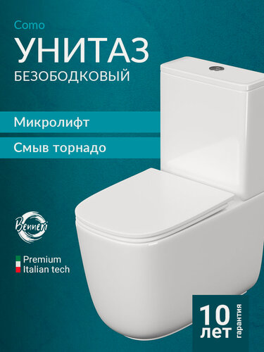 Изображение товара Унитаз напольный безободковый Benneri Como B5.6.1303.00, торнадо, с бачком и сиденьем микролифт