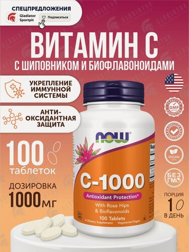 Изображение товара Комплекс витаминов С, шиповник и биофлавоноиды Now Foods C-1000 With Rose Hips and Bioflavonoids, 1000 мг, 100 таблеток