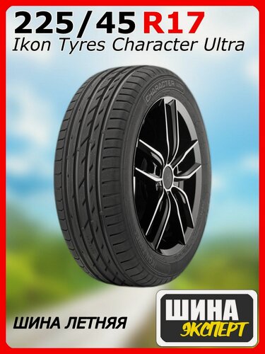 Изображение товара Шина летняя Ikon Tyres 225/45/17 W 94 Ikon Character Ultra XL для легковых автомобилей T743151
