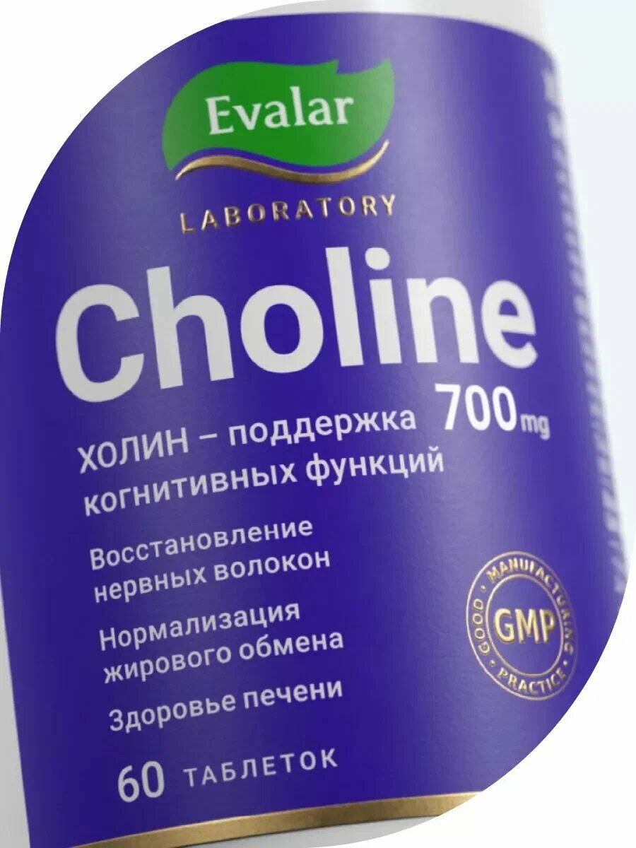 Холин, 700 мг, 60 таб. Эвалар — фото 1