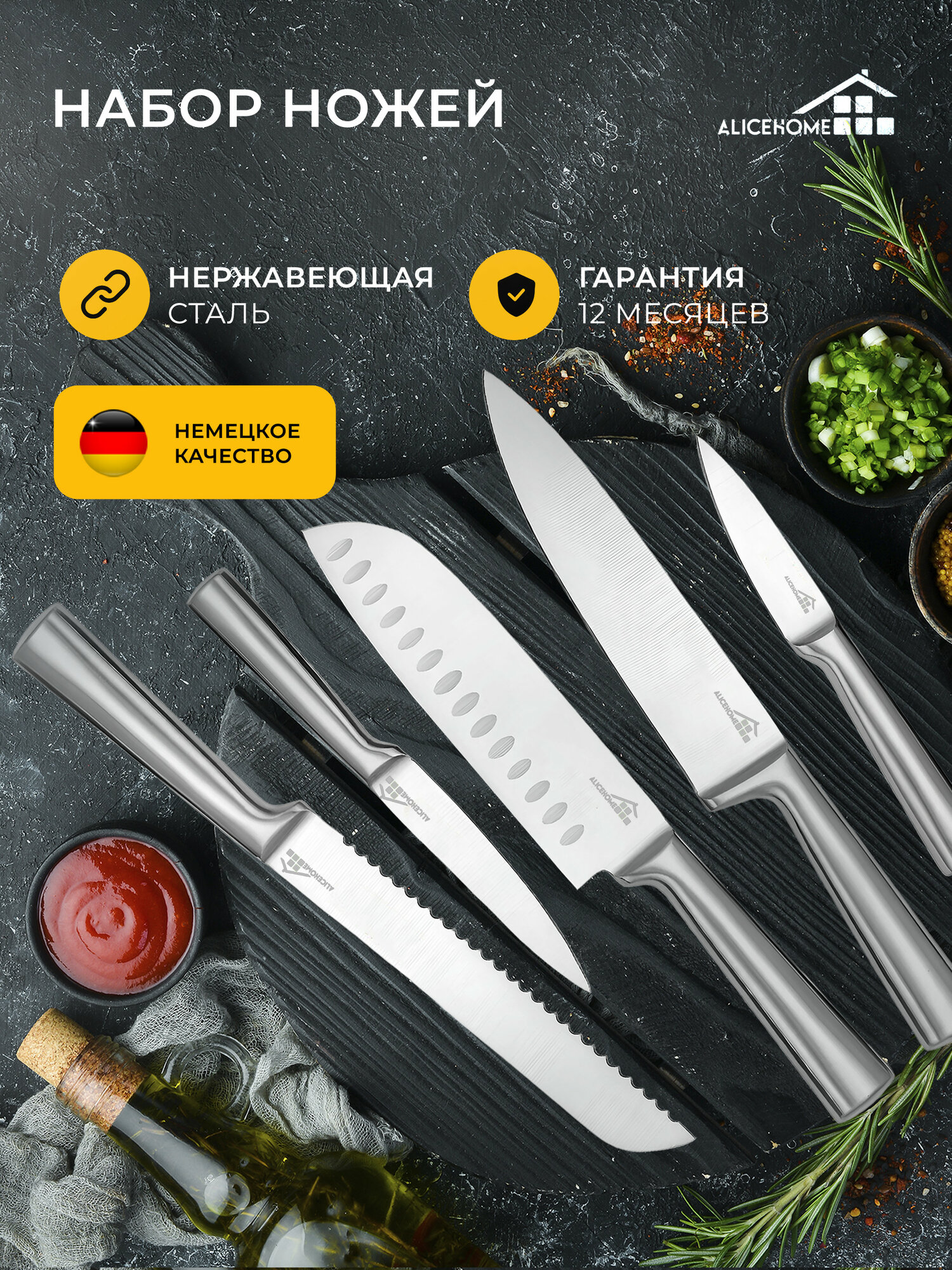 Набор ножей кухонных из нержавеющей стали AliceHome, 5 предметов