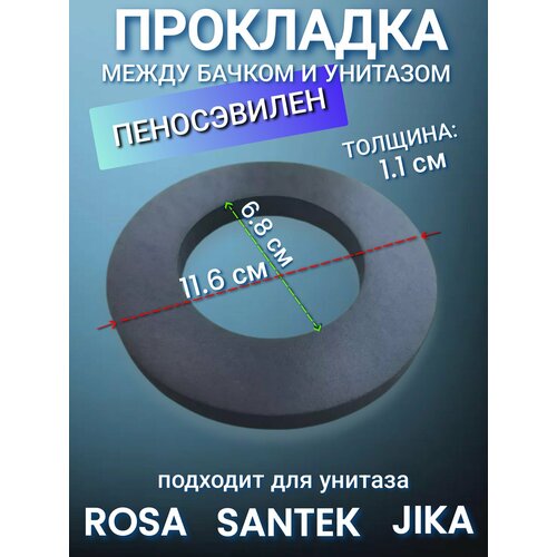 фото Прокладка между бачком и унитазом santek бореаль, пеносэвилен уклад