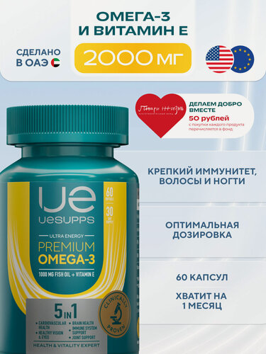 Изображение товара Омега 3 1000мг с витамином Е 60 шт UESUPPS Ultra Energy | рыбий жир в капсулах для взрослых халяль, БАДы от холестерина