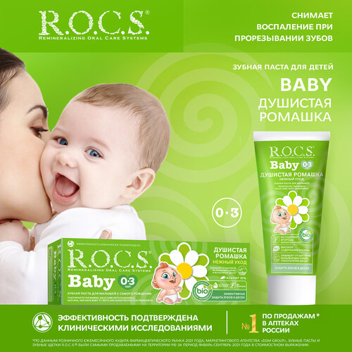 Зубная паста R.O.C.S. Baby Душистая ромашка 0-3 лет, 35 мл, 45 г, белый-зеленый