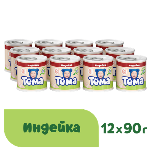 Пюре Тёма Индейка, с 6 месяцев, 90 г, 12 шт. азу из мяса индейки охлажденное русская индейка 500 г