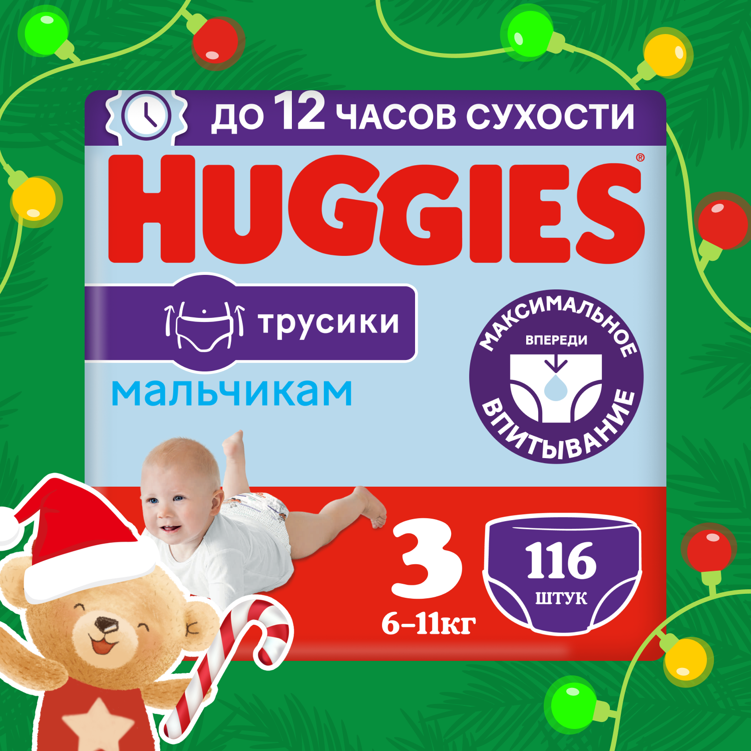 Huggies трусики для мальчиков 3, 6-11 кг, 116 шт.