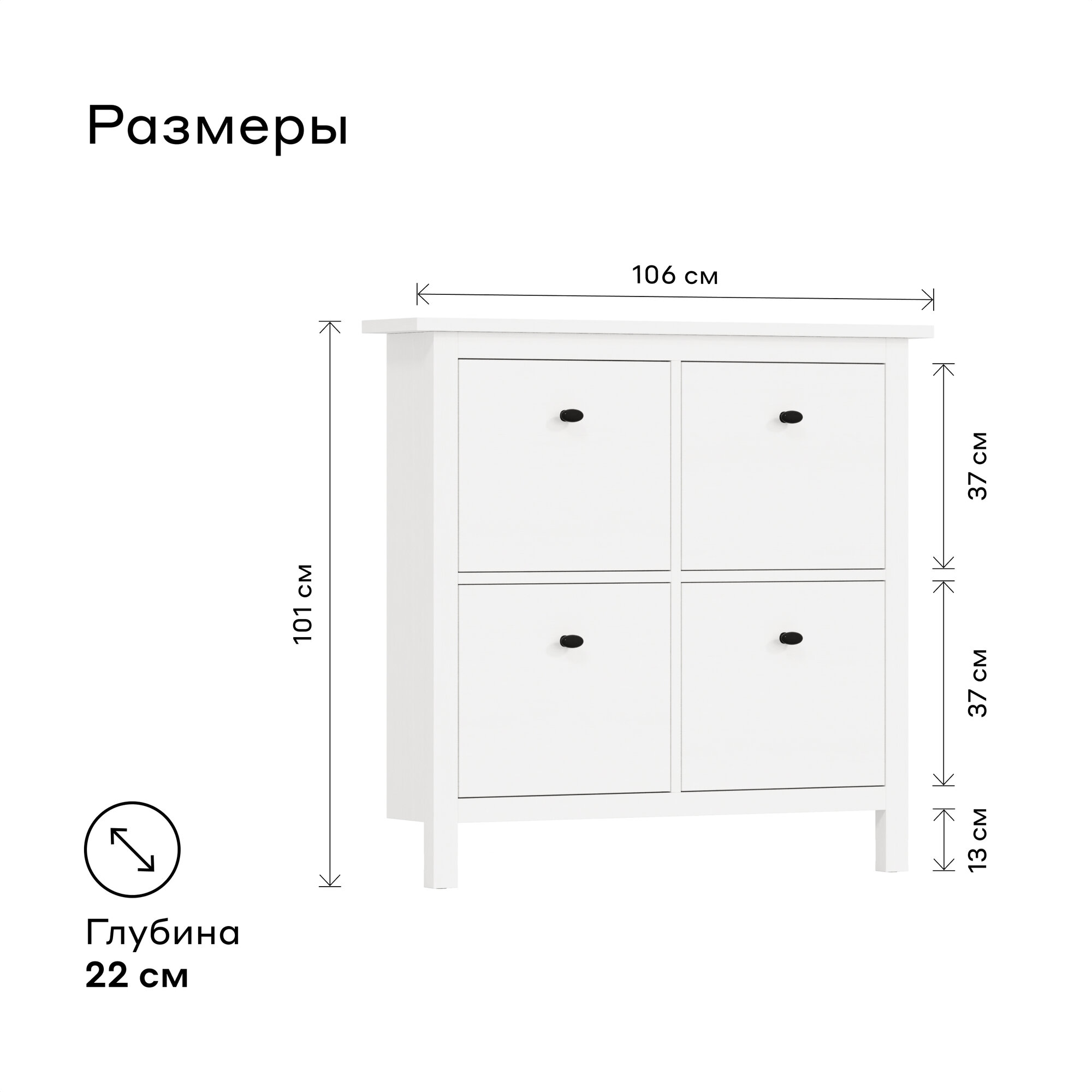 Обувница в прихожую Pragma Selga закрытая с 4 отделениями, Ш106 х В101 х Г22  см, массив сосны, белый