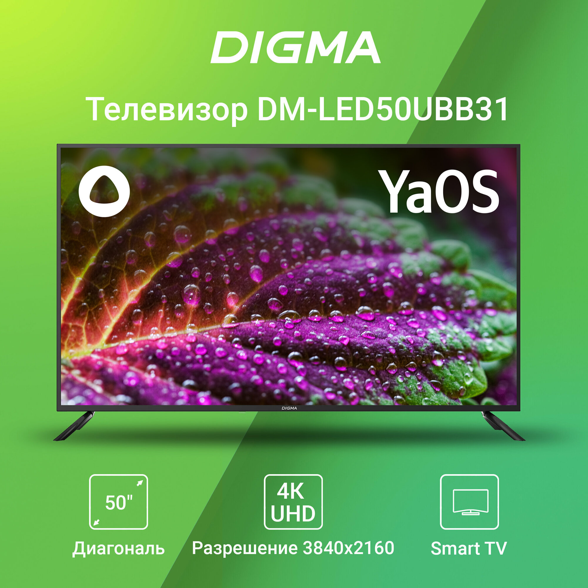 Телевизор Digma Яндекс.ТВ DM-LED50UBB31, 50", LED, 4K Ultra HD, Яндекс.ТВ, черный - фото №2
