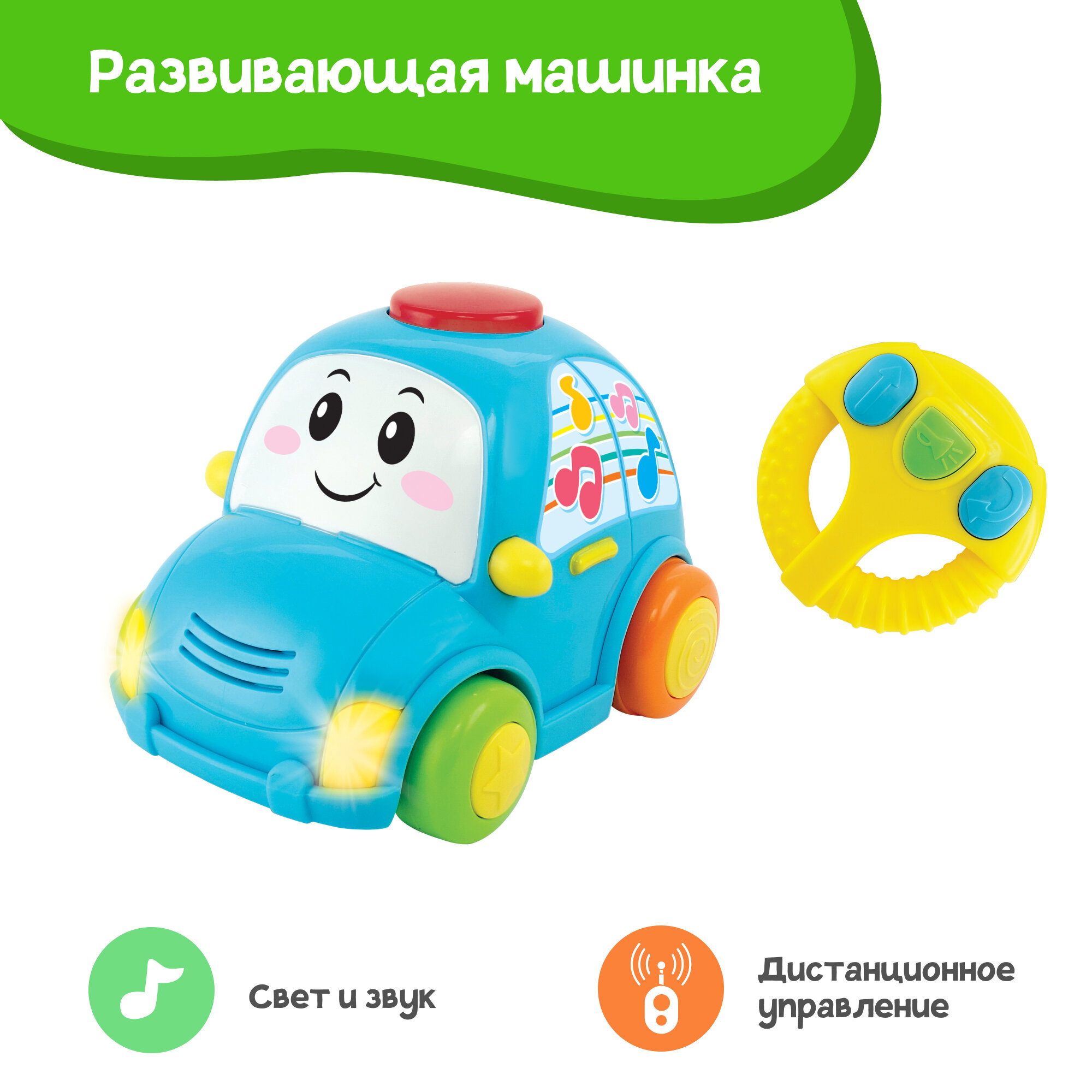Развивающая игрушка Winfun Машинка, звуковые и световые эффекты, радиоуправление, учимся и играем