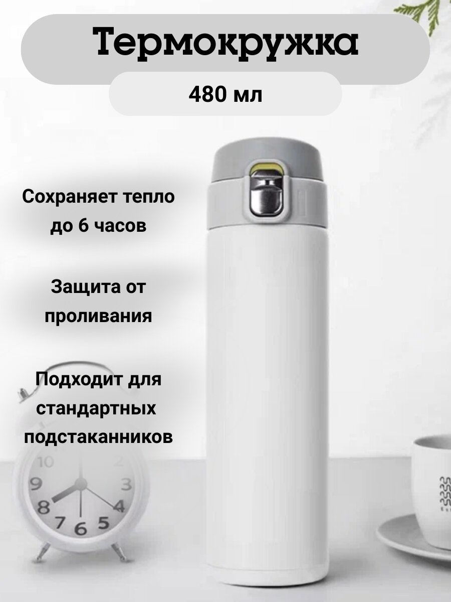 Термос для чая и кофе, термокружка 480 мл Vapaa, белый