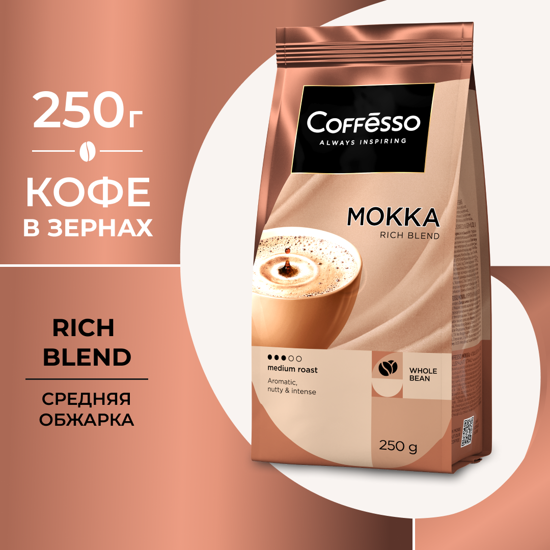 Кофе Coffesso "MOKKA" в зернах, мягкая упаковка 250г