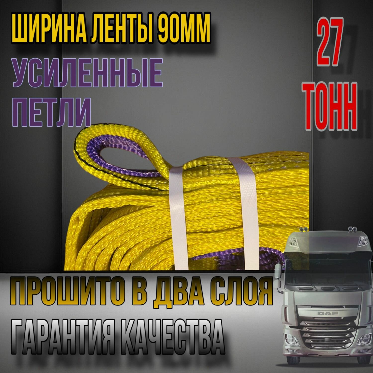 Трос буксировочный для автомобиля 27 тонн