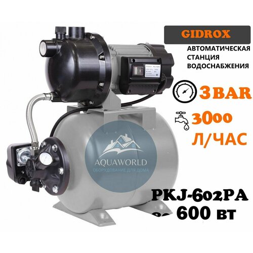 Насосная станция GIDROX PKJ-602PA (600Вт)